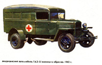 ГАЗ-55 (рисунок) - (GAZ-55)