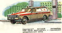 ГАЗ-24-03 Волга санитарная (GAZ-24-03 Volga Ambulance)