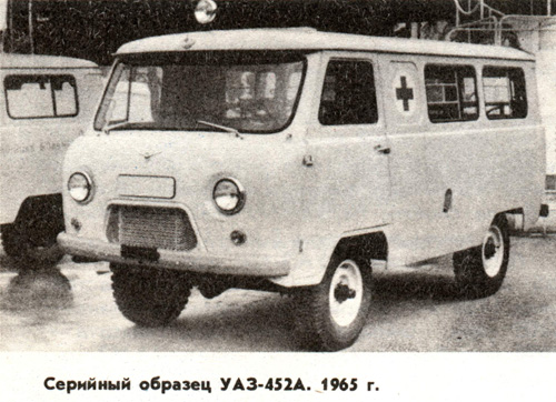 УАЗ-452A